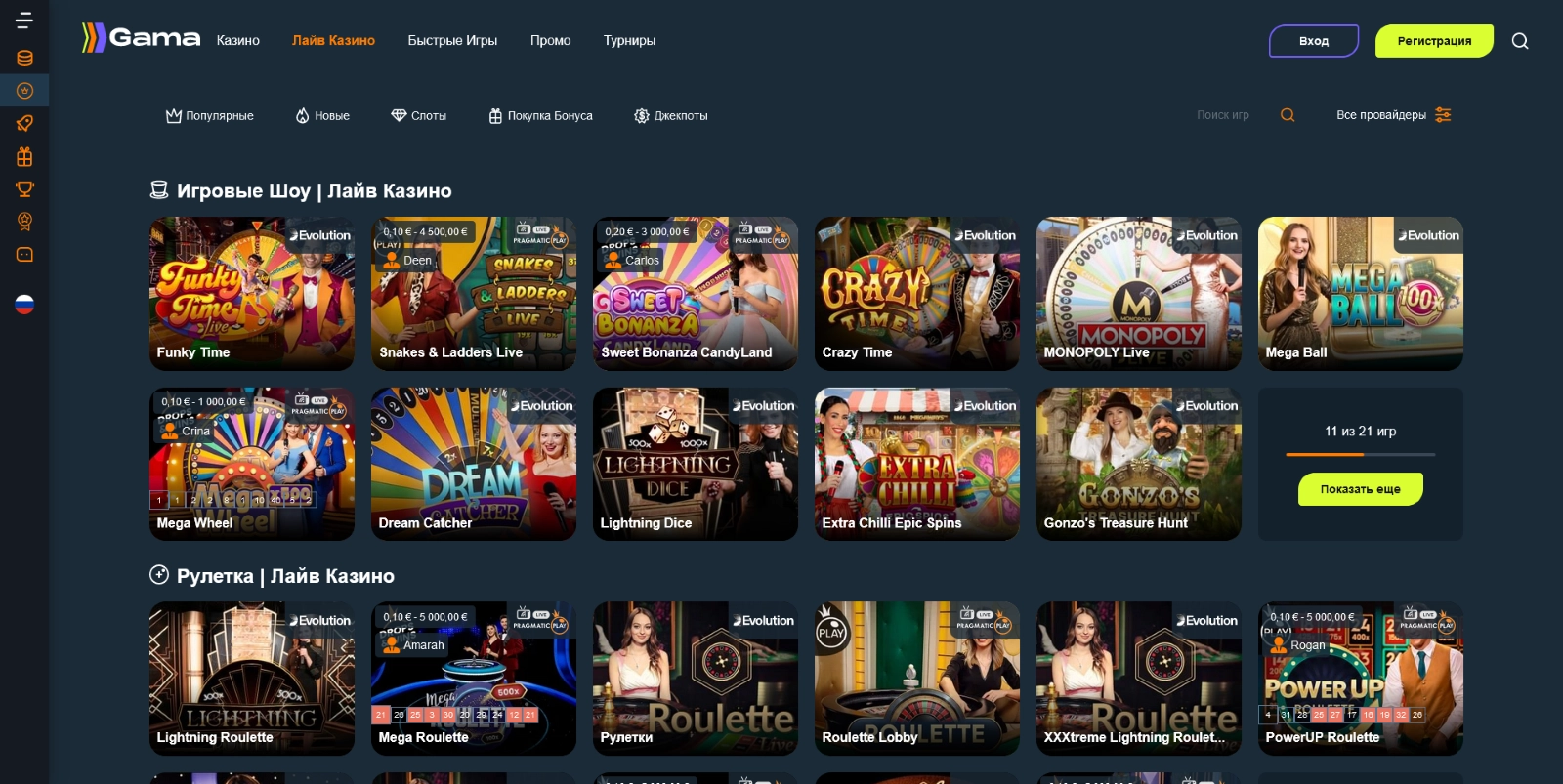 бонусы в live gama казино